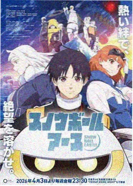 星轨少年动画标本封面